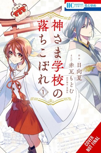FAILURE AT GOD SCHOOL GN (9798855404593)
