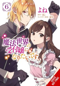 I WANT TO BE A RECEPTIONIST IN MAGICAL WORLD GN VOL 06