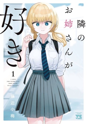IM IN LOVE WITH OLDER GIRL NEXT DOOR GN VOL 01 (9798893731460)