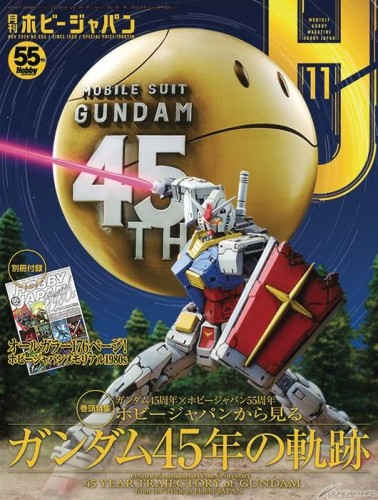 HOBBY JAPAN MARCH 2025