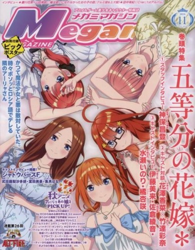 MEGAMI MARCH 2025