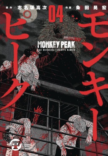 MONKEY PEAK GN VOL 04 (9781955929424)