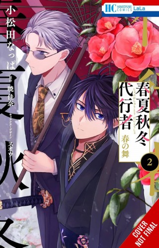 AGENTS OF THE FOUR SEASONS DANCE OF SPRING GN VOL 02 (9798855404975)