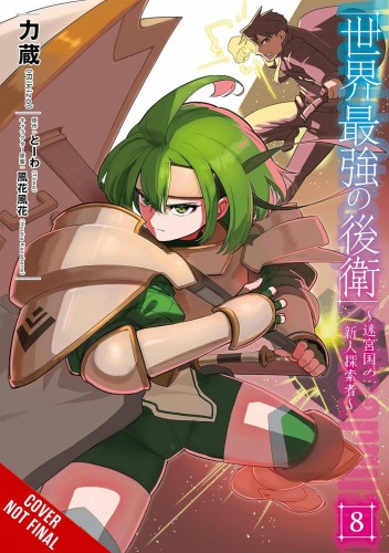 WORLD STRONGEST REARGUARD LABYRINTH NOVICE GN VOL 08 (9798855412901)