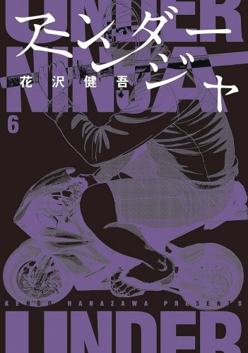 UNDER NINJA GN VOL 06 (9781634428859)