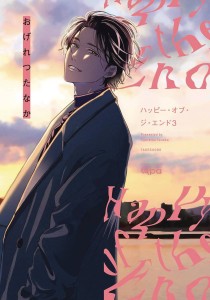 HAPPY OF THE END GN VOL 03