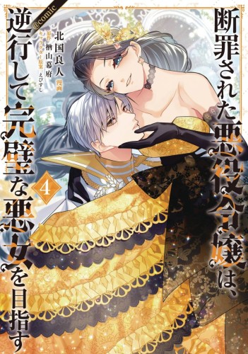 CONDEMNED VILLAINESS GOES BACK IN TIME GN VOL 04 (9798893732849)