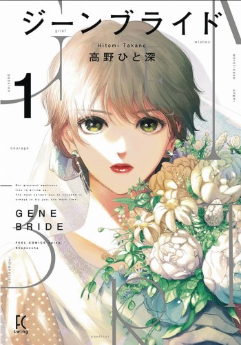 GENE BRIDE GN VOL 01 (9798893731378)
