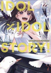 IDOL X IDOL STORY GN VOL 01