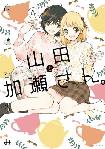 KASESAN & YAMADA GN VOL 04 (9798893731538)