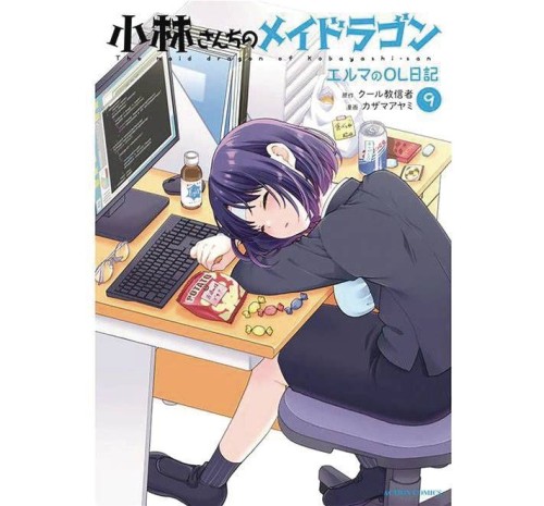 MISS KOBAYASHIS DRAGON MAID ELMA DIARY GN VOL 09 (9798891606449)