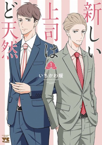 MY NEW BOSS IS GOOFY GN VOL 01 (9798893734454)