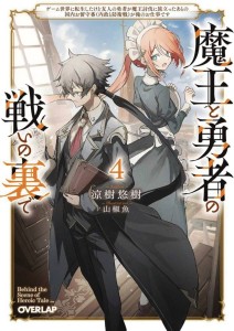 REINCARNATED INTO A GAME AS HEROS FRIEND SC NOVEL 04