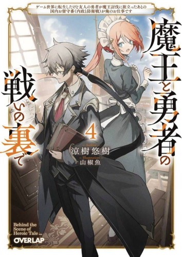 REINCARNATED INTO A GAME AS HEROS FRIEND SC NOVEL 04 (9798891609358)