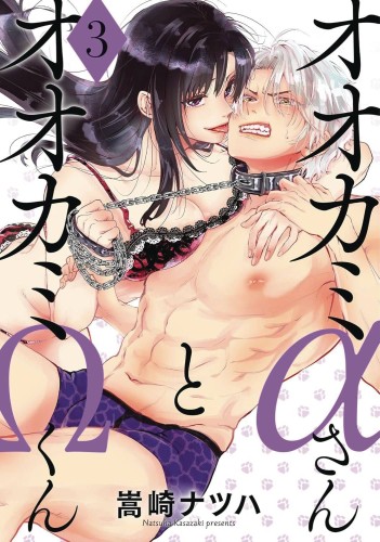 ALPHA WOLFGIRL X OMEGA WOLFBOY GN VOL 03 (9798893732726)