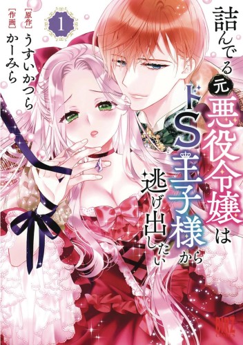 TRAPPED FORMER VILLAINESS WANTS ESCAPE GN VOL 01 (9798888430552)