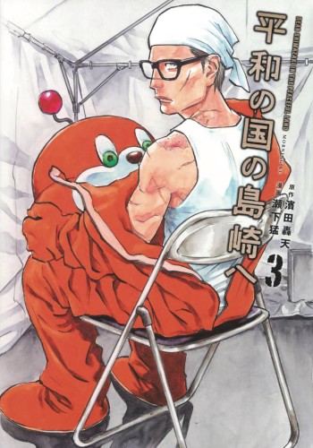 SHIMAZAKI IN THE LAND OF PEACE GN VOL 03 (9781647294465)