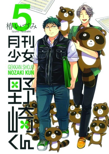 MONTHLY GIRLS NOZAKI KUN GN VOL 05 (9780316391610)