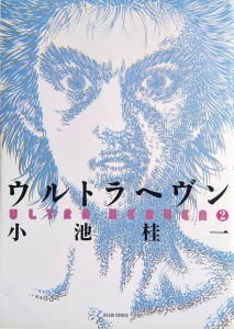 ULTRA HEAVEN GN VOL 02