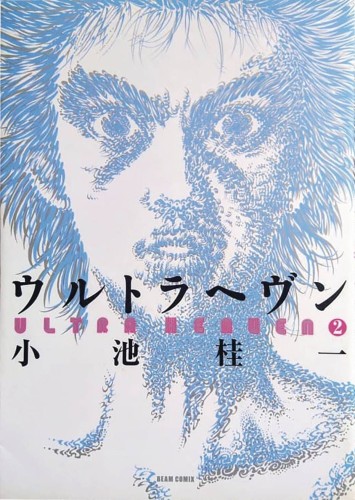 ULTRA HEAVEN GN VOL 02 (9780867199307)