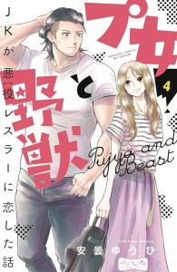 CUTIE & BEAST GN VOL 04