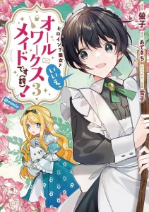 HEROINE SAINT IM AN ALL WORKS MAID GN VOL 03