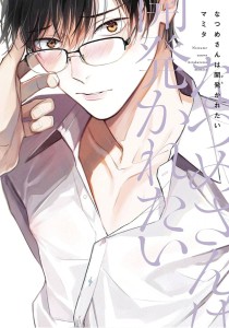 NATSUME WANTS TO BE TRAINED GN