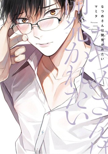 NATSUME WANTS TO BE TRAINED GN (9798893733877)
