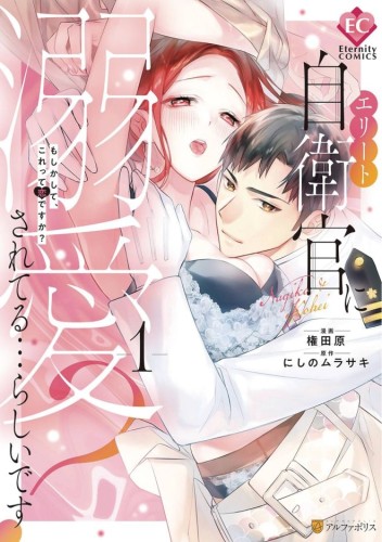 ADORED BY AN ELITE OFFICER GN VOL 01 (9798893733884)