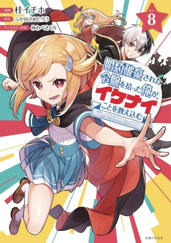 GIVING DISGRACED NOBLE LADY CRASH COURSE GN VOL 08 (9781647293819)