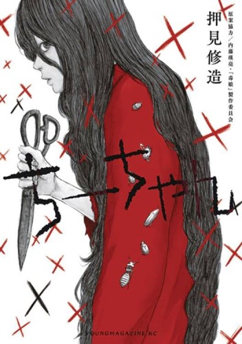 TOXIC DAUGHTER CHI-CHAN GN (9781647294519)