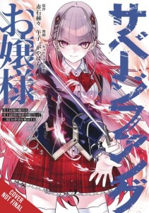 MISS SAVAGE FANG GN VOL 03