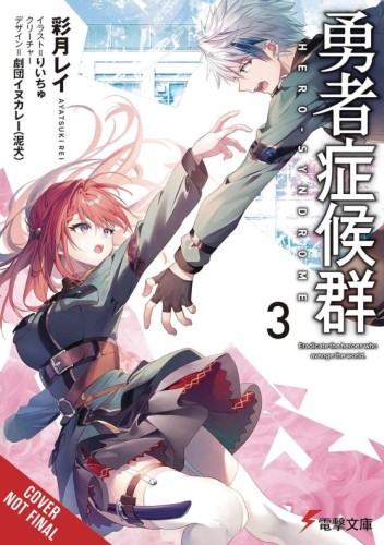 HERO SYNDROME LIGHT NOVEL SC VOL 03 (9798855407655)