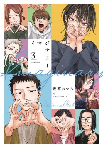 IMAGINARY GN VOL 03 (9798888433607)