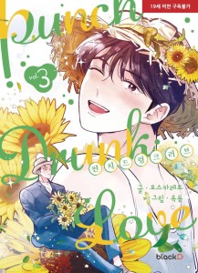 PUNCH DRUNK LOVE GN VOL 03
