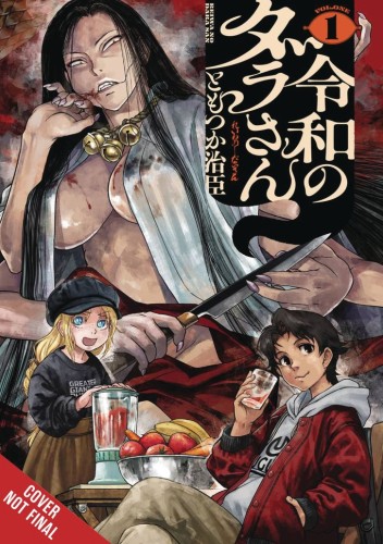 DARA-SAN OF REIWA GN VOL 01 (9798855411188)