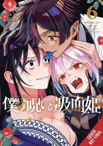 MY DEAR CURSE-CASTING VAMPIRESS GN VOL 06