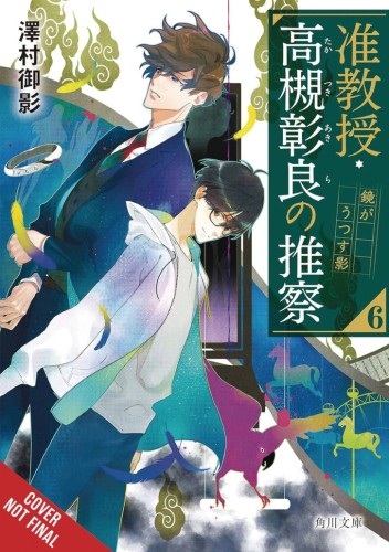 ASSOCIATE PROF AKIRA TAKATSUKIS CONJECTURE NOVEL SC VOL 06 (9781975353070)
