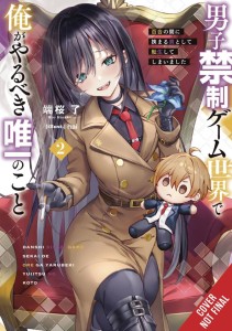 ONLY THING ID DO NO BOYS ALLOWED GAMING WORLD SC VOL 02