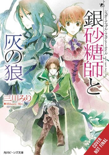 SUGAR APPLE FAIRY LIGHT NOVEL SC VOL 08 (9798855403015)