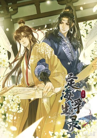 MANHUA DINGHAI FUSHENG RECORDS VOL 03 (9798891609679)