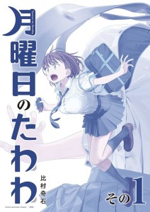 TAWAWA ON MONDAY GN VOL 01