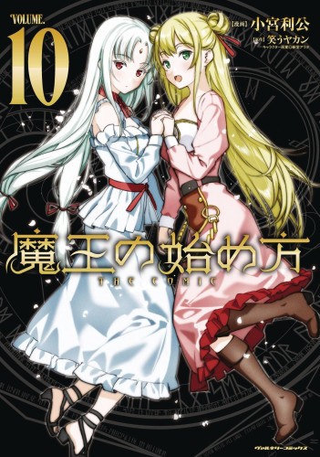 HOW TO BUILD DUNGEON BOOK OF DEMON KING GN VOL 10 (9798893732702)