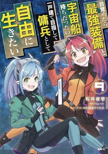 REBORN AS A SPACE MERCENARY GN VOL 09 (9798893733327)