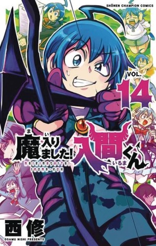 WELCOME TO DEMON SCHOOL IRUMA KUN GN VOL 14 (9781647294151)