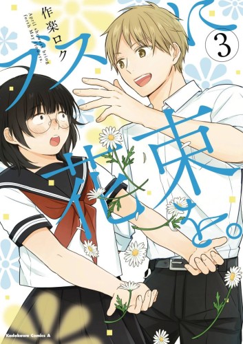 APRIL SHOWERS BRING MAY FLOWERS GN VOL 03 (9798855412123)