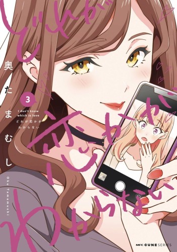 I DONT KNOW WHICH IS LOVE GN VOL 03 (9798855413373)