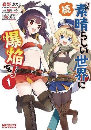 KONOSUBA EVEN MORE EXPLOSIONS THIS WONDERFUL WORLD GN VOL 01 (9798855417746)