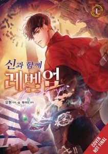 LEVEL UP WITH THE GODS GN VOL 01