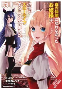 REJECTED BY HEROS PARTY A PRINCESS LIVE QUIET LIFE GN VOL 03